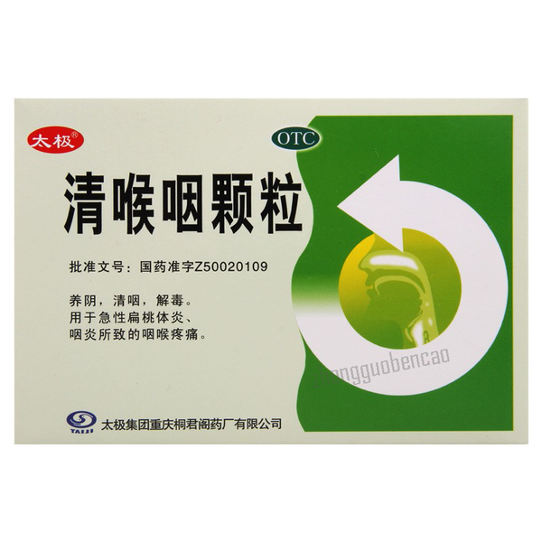 太极清喉咽颗粒 Taiji Qinghouyan Keli