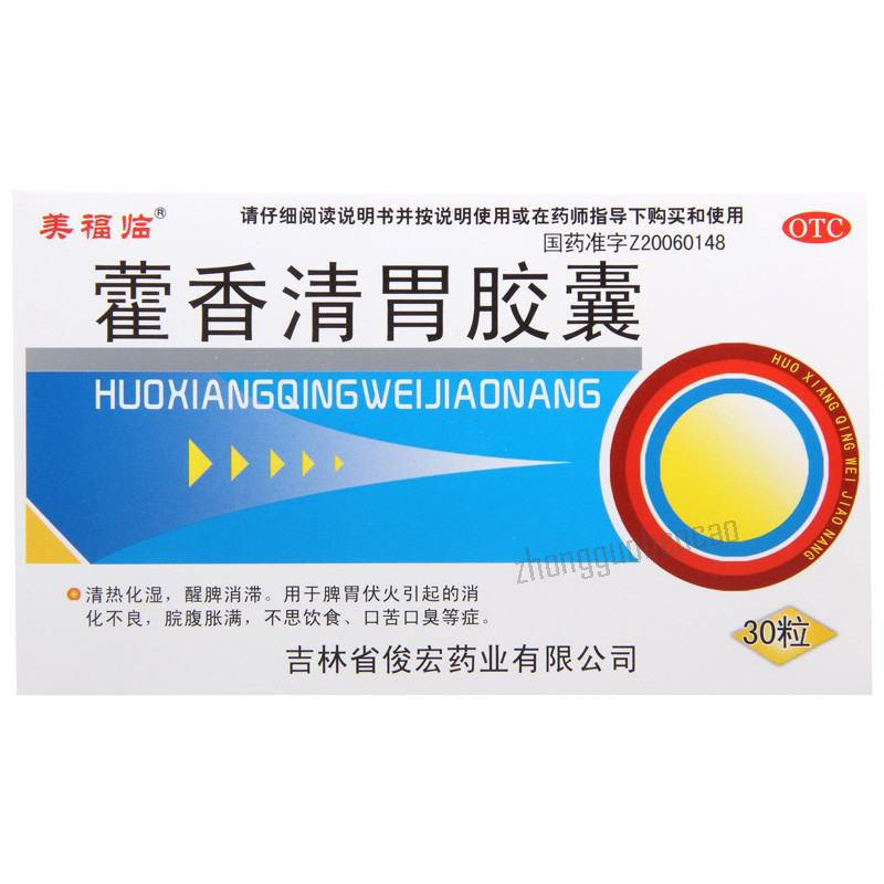 美福临藿香清胃胶囊 Meifulin Huoxiang Qingwei Jiaonang