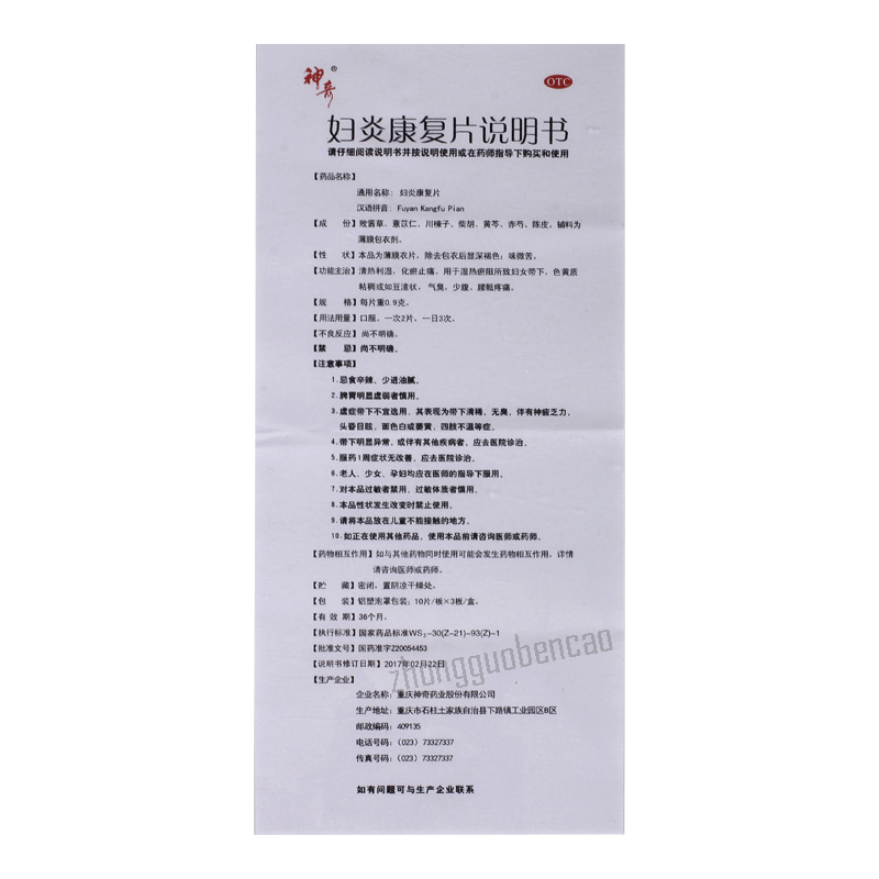Shenqi Fuyan Kangfu Pian 神奇妇炎康复片 Main image
