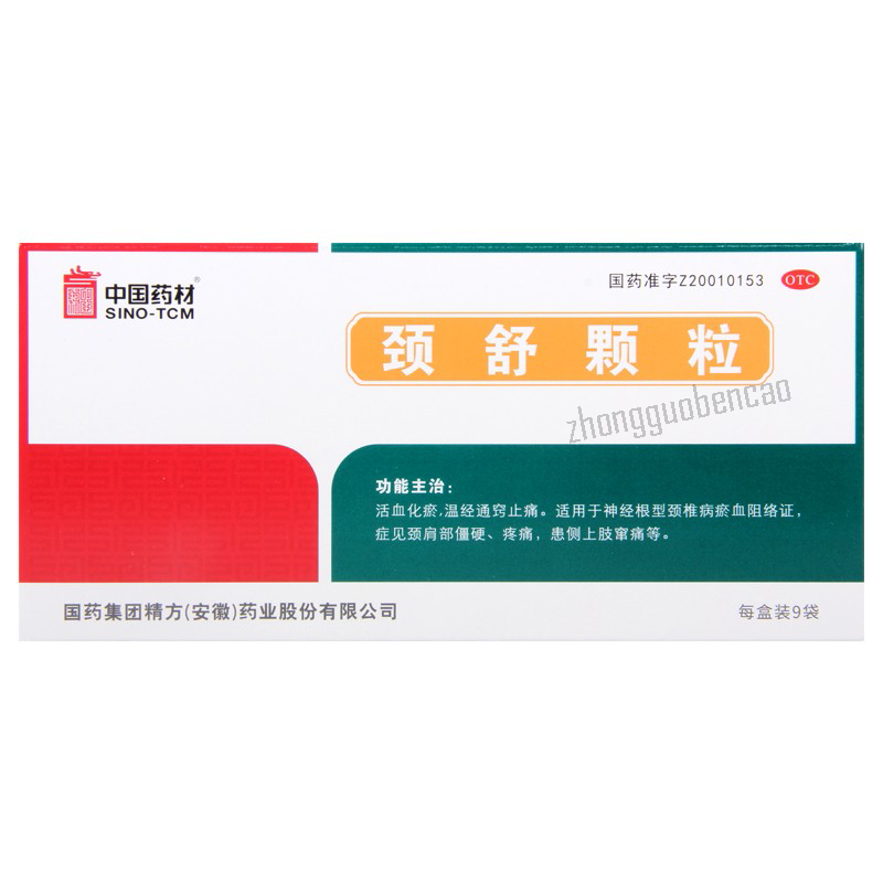 中国药材颈舒颗粒 Zhongguoyaocai Jingshu Keli Secondary image