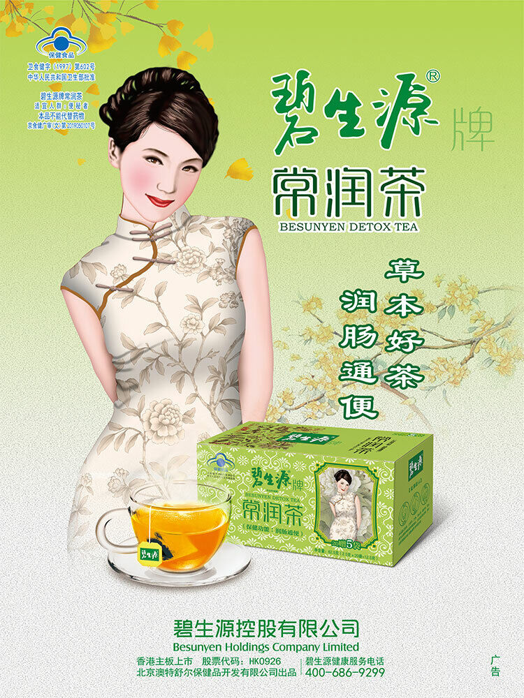 Bi Sheng Yuan Original DETOX TEA Enteric Canal Cleaning Tea 62.5g