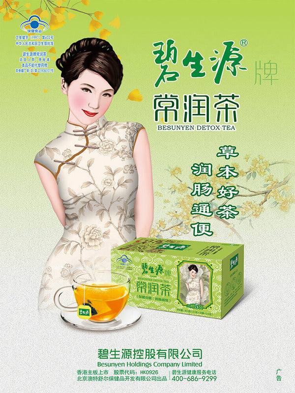 Bi Sheng Yuan Original DETOX TEA Enteric Canal Cleaning Tea 62.5g