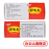 白云山珍珠末 0.3g*10/box Calm the frightened 安神定惊 Chinese herbs Baiyunshan Zhen zhu mo
