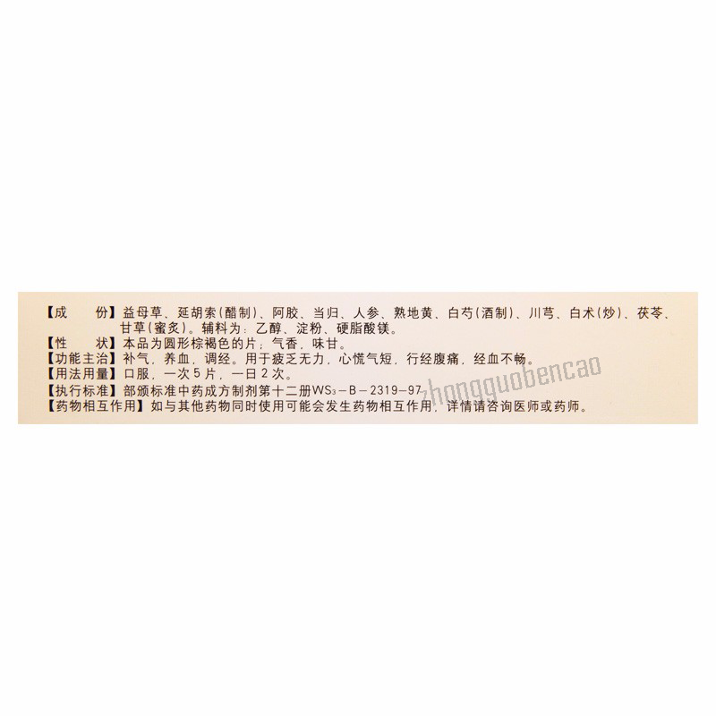 玉仁妇康片 Yuren Fukang Pian