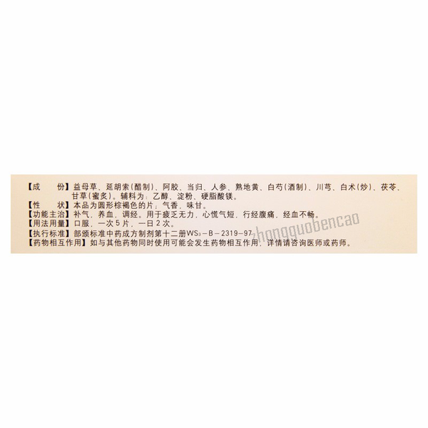 玉仁妇康片 Yuren Fukang Pian