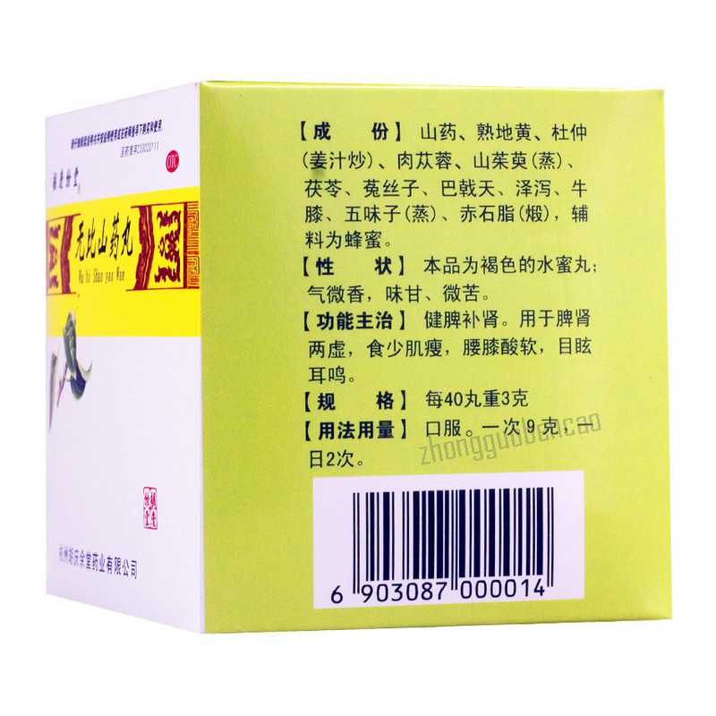 胡庆余堂无比山药丸 Huqingyutang Wubi Shanyao Wan Secondary image