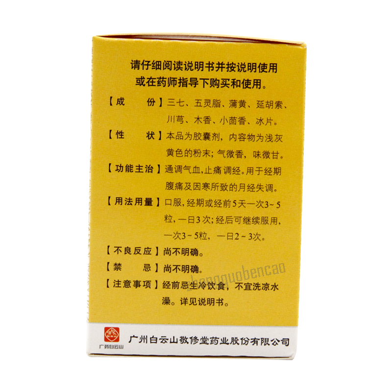 Baiyunshan Tianqi Tongjing Jiaonang 白云山田七痛经胶囊 Main image
