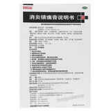 白云山消炎镇痛膏 Baiyunshan Xiaoyan Zhentong Gao