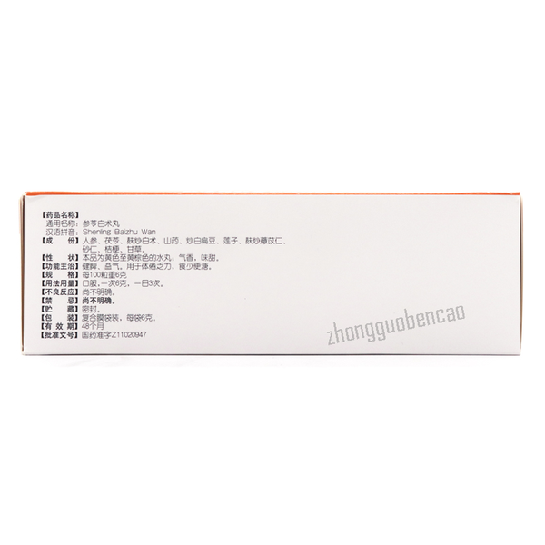 Tongrentang Shenling Baizhu Wan 同仁堂参苓白术丸