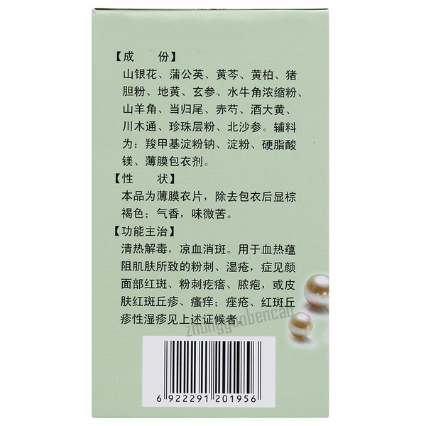 Dongxin Suxiao Douke Fufang Zhenzhu Anchuang Pian 东新速笑豆克复方珍珠暗疮片