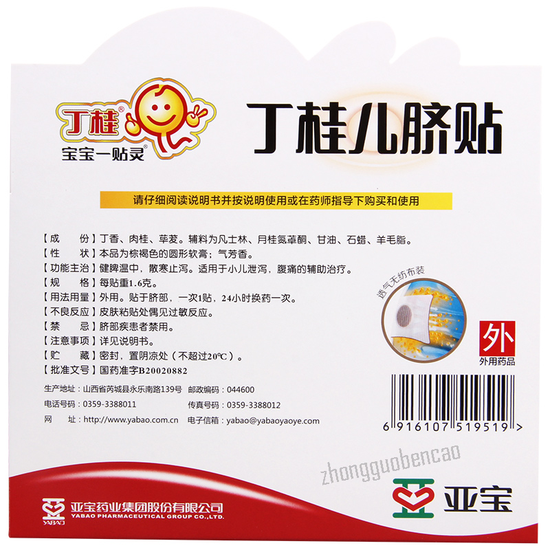 Dinggui Erqi Tie 丁桂儿脐贴 Main image