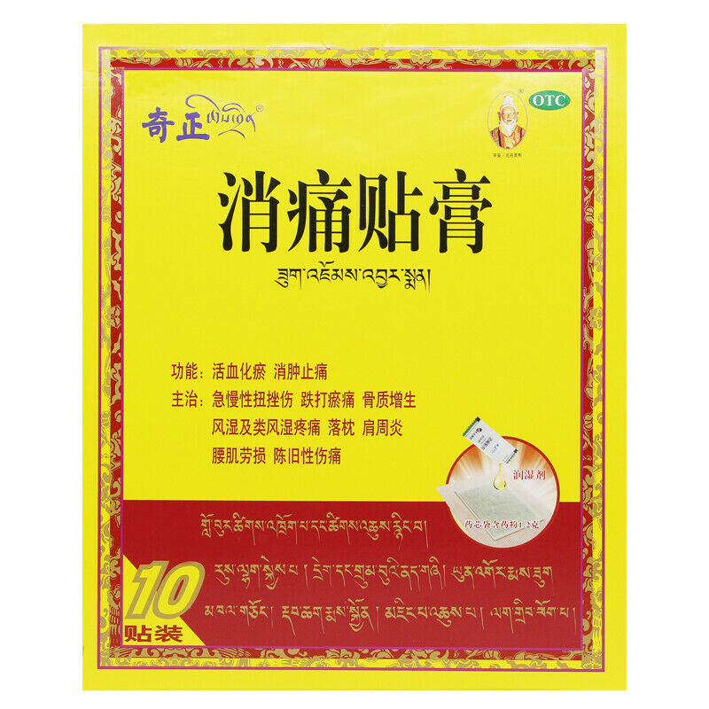 Qi Zheng Xiao Tong Tie Qizhengxiaotong Tie 10pcs/box 奇正消痛贴10贴/盒 Main image