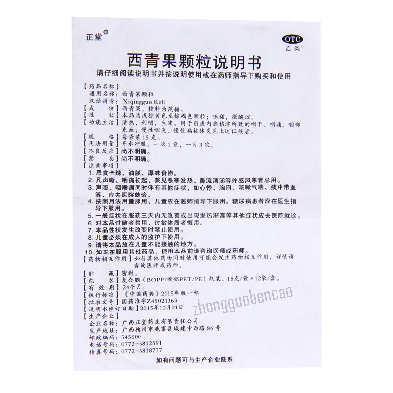 Zhengtang Xiqingguo Keli 正堂西青果颗粒