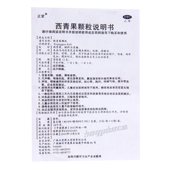 Zhengtang Xiqingguo Keli 正堂西青果颗粒