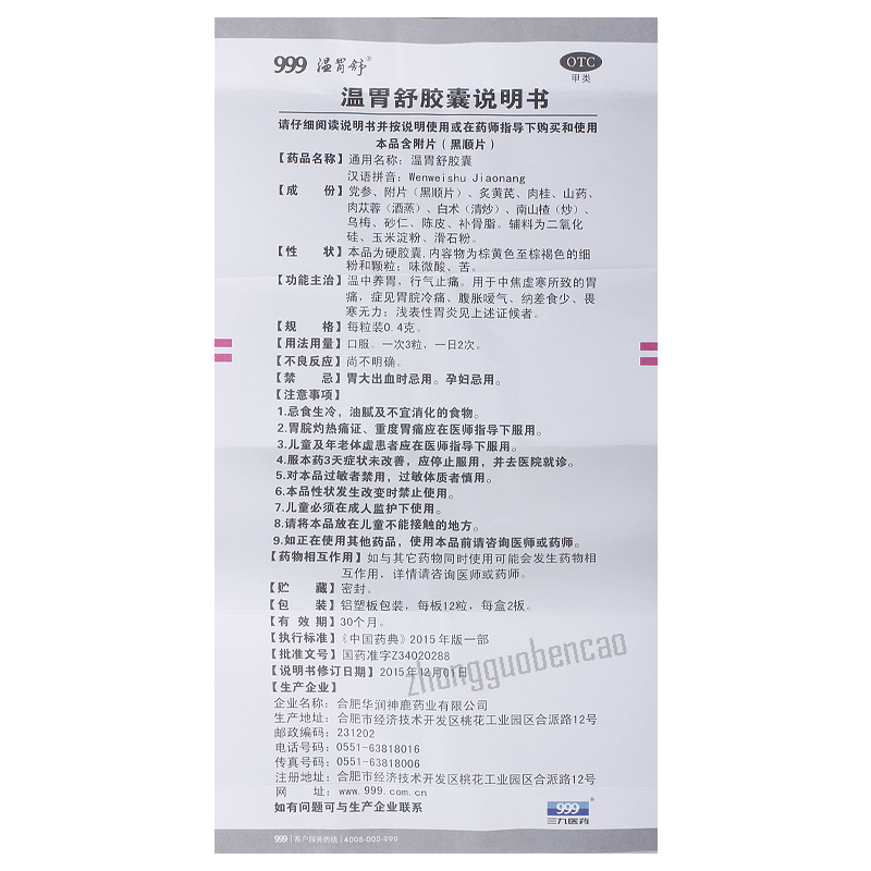 Wenweishu Jiaonang 三九温胃舒胶囊 999 Main image