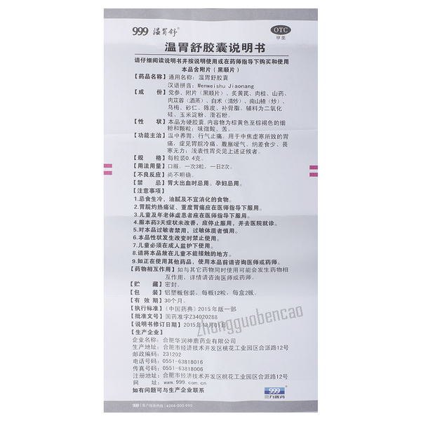 Wenweishu Jiaonang 三九温胃舒胶囊 999