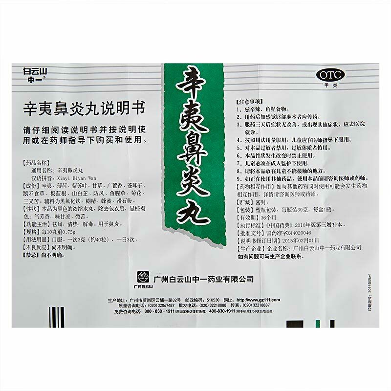 Bai Yun Shan Xin Yi Bi Yan Wan Baiyunshan Xinyibiyanwan白云山辛夷鼻炎丸30g/瓶