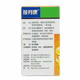 Pu Le An/Qian Lie Kang Tablet For prostate health 60 Tablets/Box 前列康 普樂安片 用于前列腺炎
