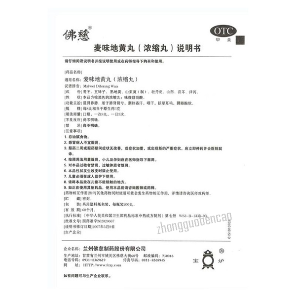 Foci Maiwei Dihuang Wan佛慈麦味地黄丸