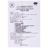 Yuren Xiao‘er Niuhuang Qingfei Pian 玉仁小儿牛黄清肺片