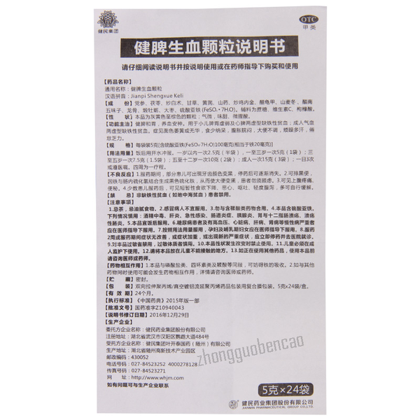 Jian Min Jian Pi Sheng Xue Ke Li Jianmin Jianpishengxuekeli 健民健脾生血颗粒24袋/盒装