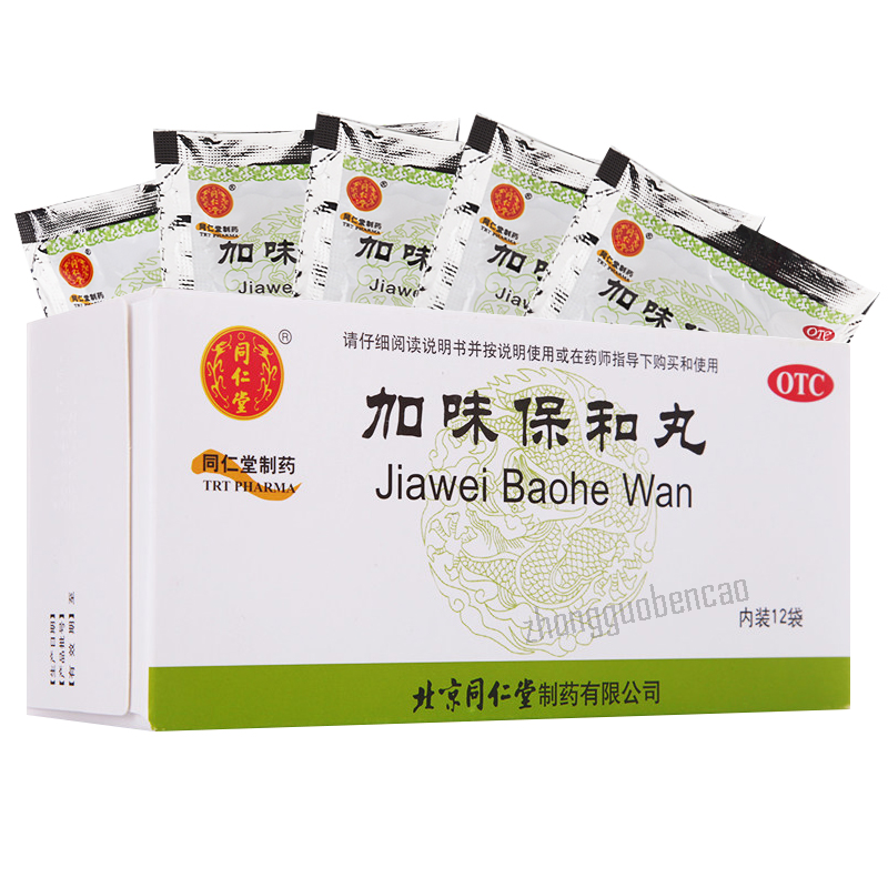 Tongrentang Jiawei Baohe Wan 同仁堂加味保和丸 Secondary image