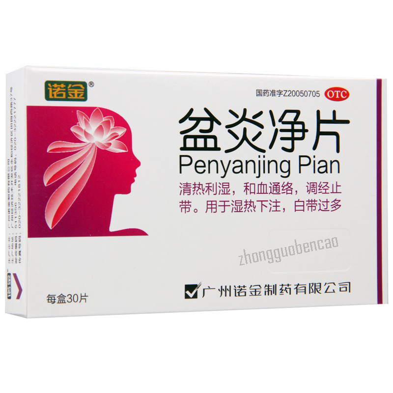 Nuojin Penyanjing Pian 诺金盆炎净片 Main image