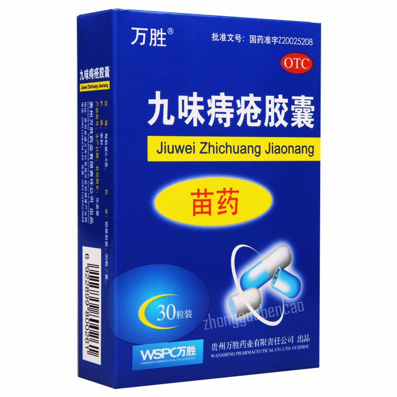 Wansheng Jiuwei Zhichuang Jiaonang 万胜九味痔疮胶囊 Main image