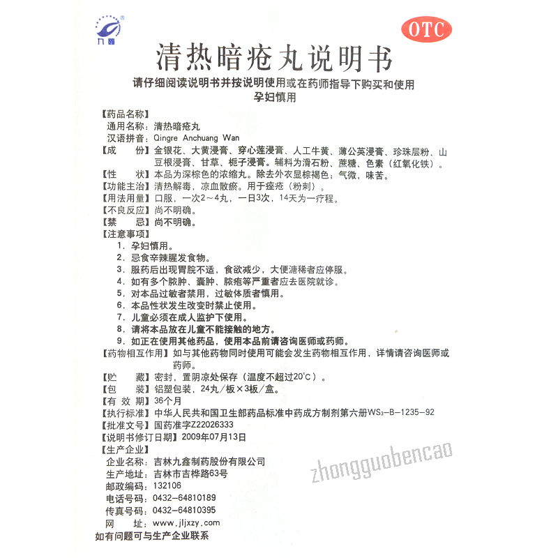 Jiuxin Qingre Anchuang Wan 九鑫清热暗疮丸 Main image