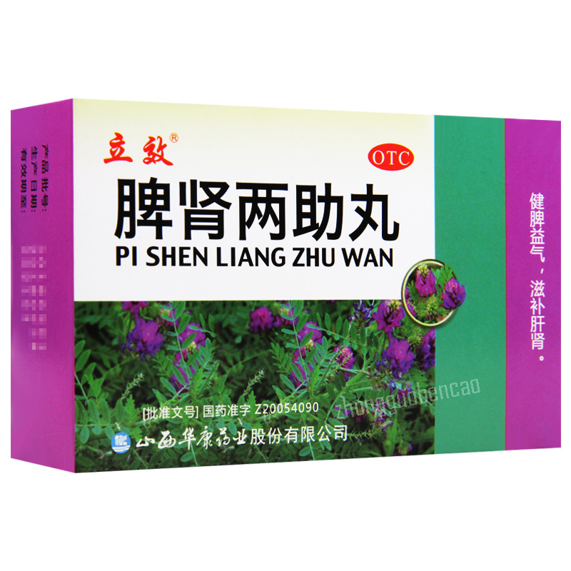 立效脾肾两助丸 Lixiao Pishen Liangzhu Wan Secondary image