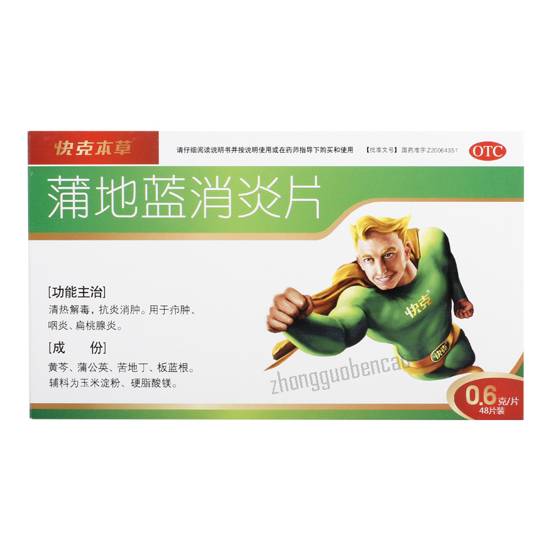快克本草蒲地蓝消炎片 Kuaikebencao Pudilan Xiaoyan Pian Secondary image