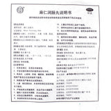 同仁堂麻仁润肠丸通便中药丸腹胀 Chinese Herb Tongrentang Maren runchang wan Relaxing bowels