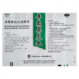 China Herb Xin Yi Bi Yan Wan 白云山辛夷鼻炎丸30g Traditional Chinese Medicine 过敏性鼻炎鼻塞流鼻涕