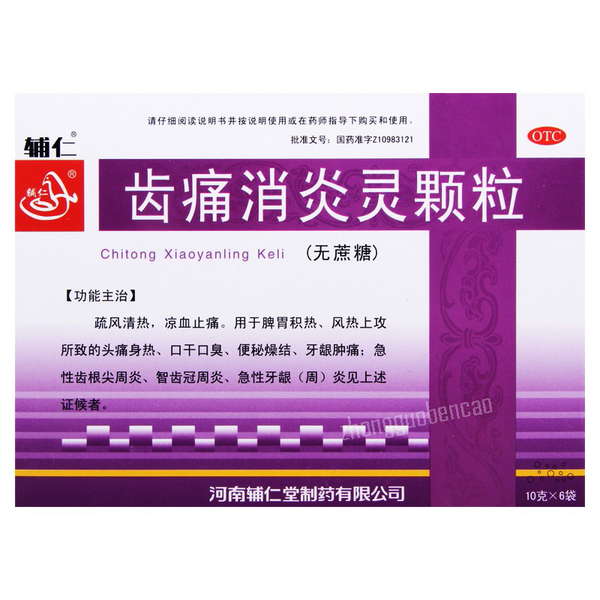 Furen Chitong Xiaoyanling Keli 辅仁齿痛消炎灵颗粒