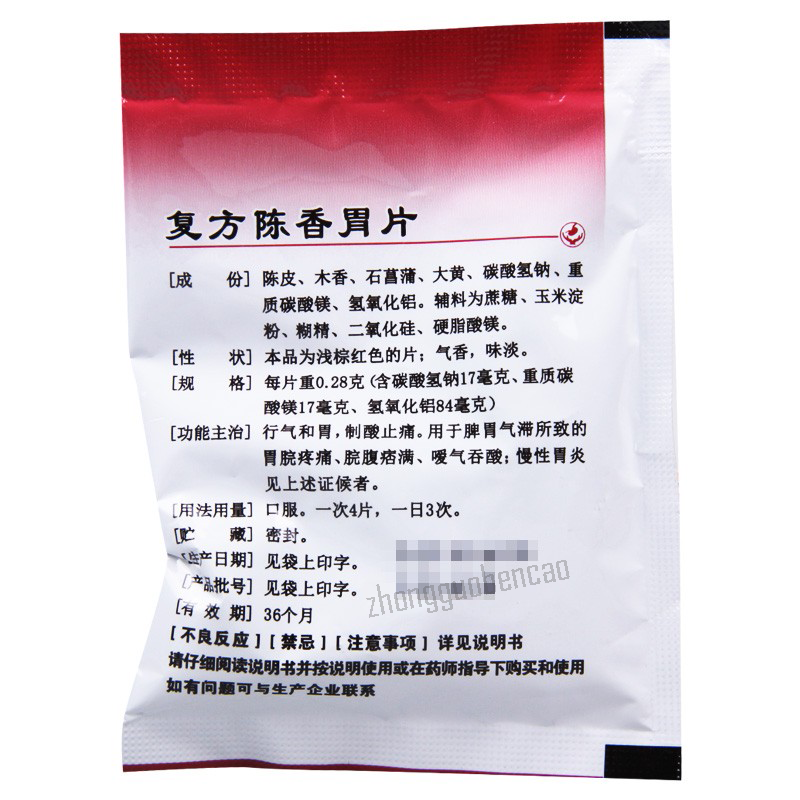好医生复方陈香胃片 Haoyisheng Fufang Chenxiang Weipian Main image