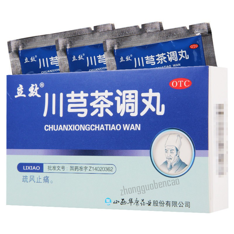 立效川芎茶调丸Lixiao Chuanxiong Chatiao Wan Secondary image