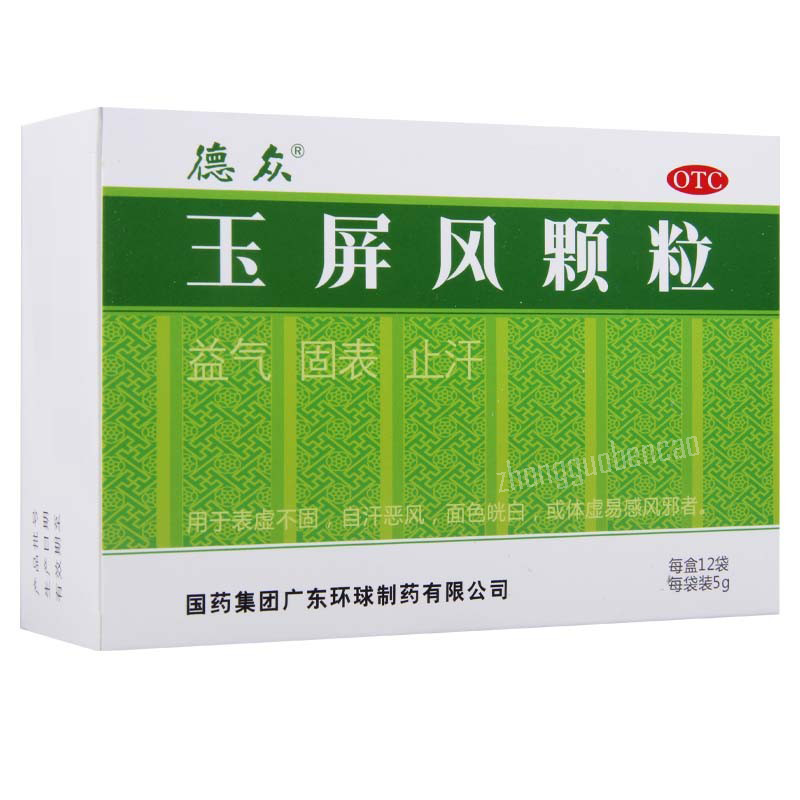 德众玉屏风颗粒 Dezhong Yupingfeng Keli Secondary image