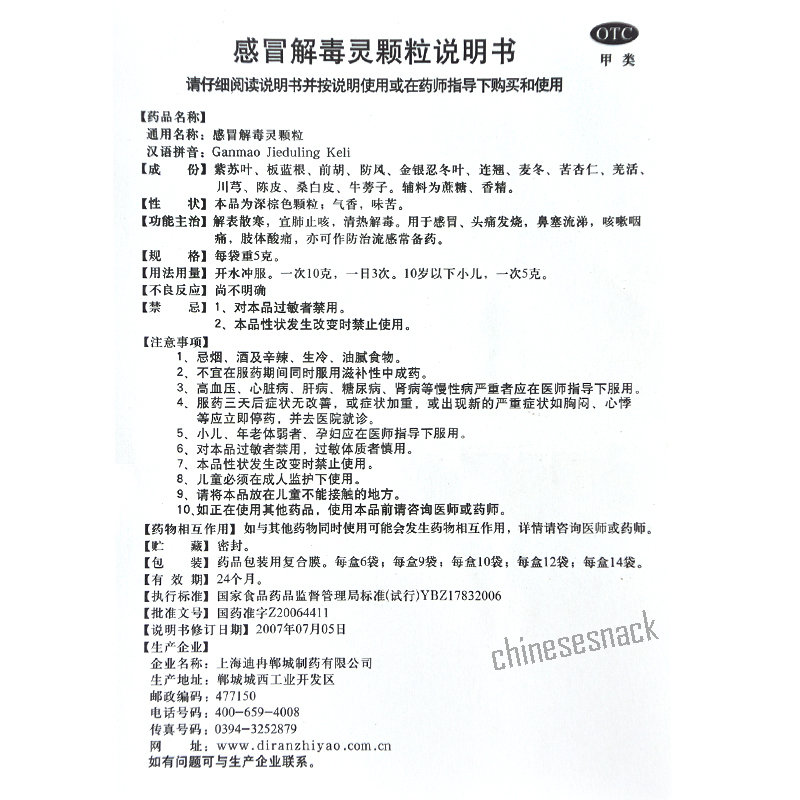 Di Ran Gan Mao Jie Du Ling Ke Li迪冉感冒解毒灵颗粒鼻塞流涕咳嗽咽痛解表散寒 Main image