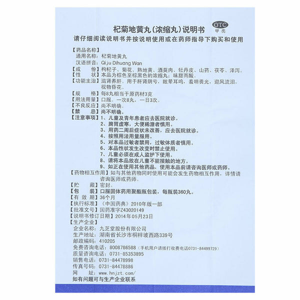 Chinese Herb Jiuzhitang Qiju dihuang Pill 360丸/盒 九芝堂杞菊地黄丸360丸  肾虚滋养肝护肝视物头晕耳鸣