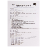 立效龙胆泻肝丸 Lixiao Longdan Xiegan Wan