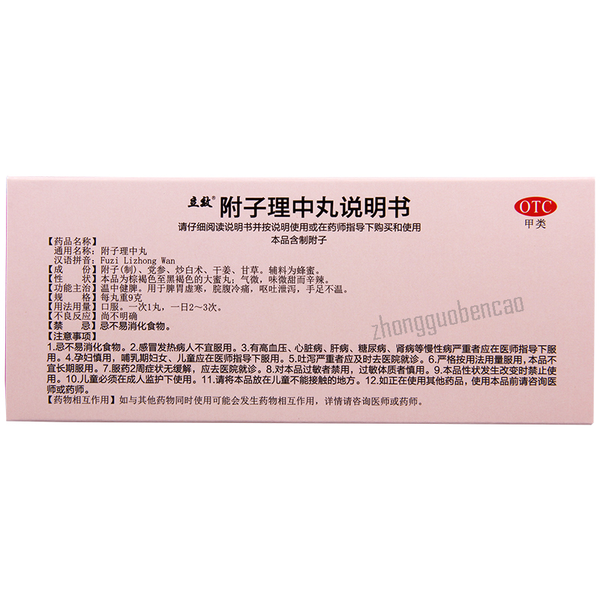 Lixiao Fuzi Lizhong Wan立效附子理中丸