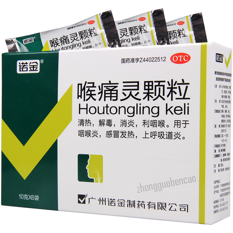 Nuojin Houtongling Keli 诺金喉痛灵颗粒 Secondary image