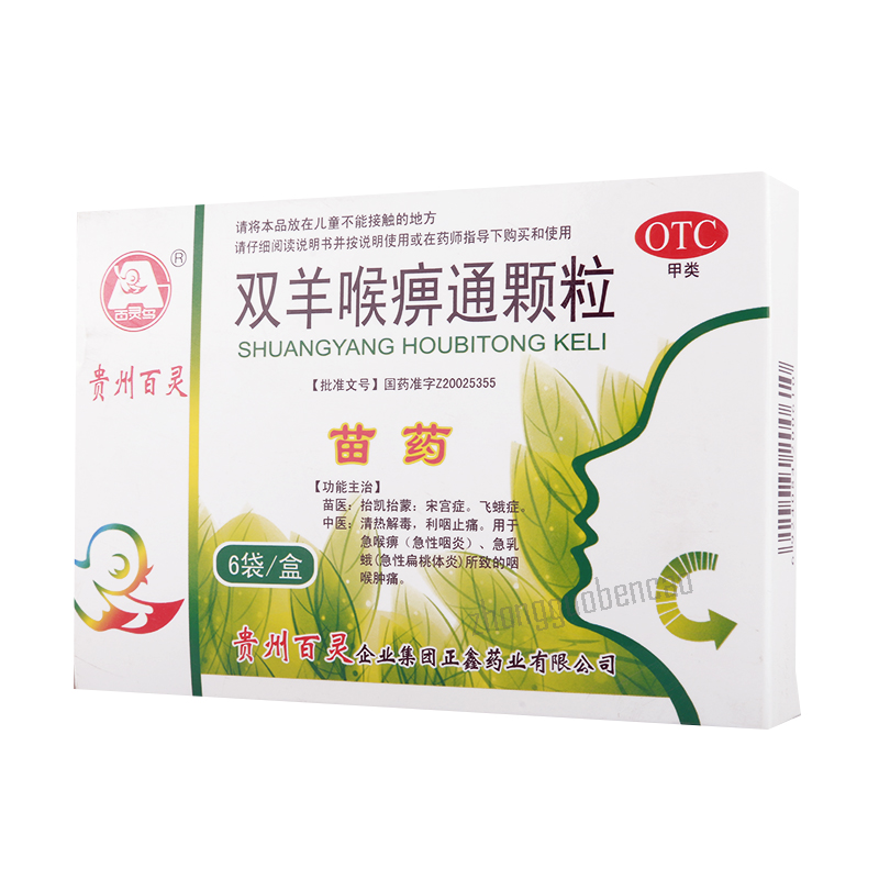 贵州百灵双羊喉痹通颗粒 Guizhou Bailing Shuangyang Houbitong Keli Main image