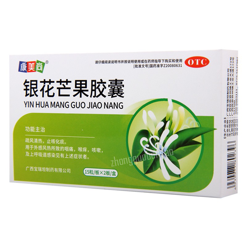 康美尚银花芒果胶囊 Kangmeishang Yinhua Mangguo Jiaonang Secondary image