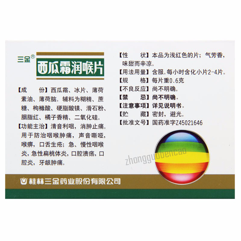 三金西瓜霜润喉片 Sanjin Xiguashuang Runhou Pian