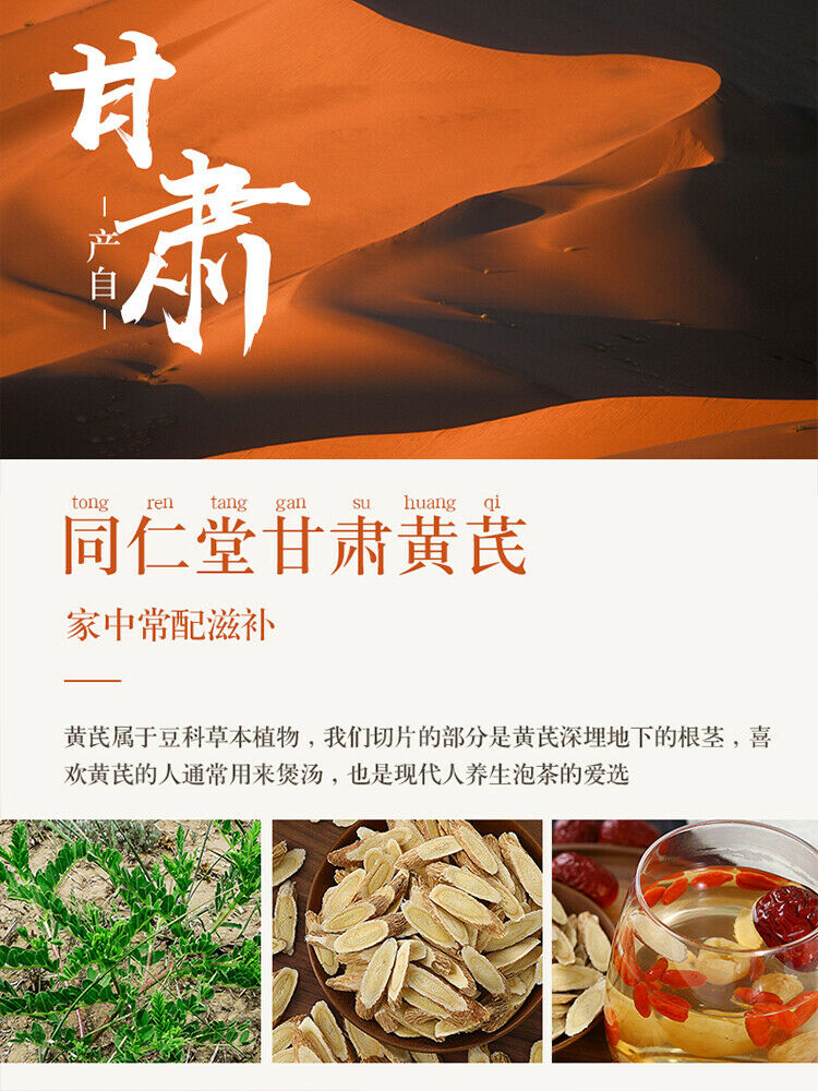 Chinese Herbal Tea Astragalus root 同仁堂黄芪片120g 北芪片黄芪切片 Huang qi slice Health Tea Secondary image
