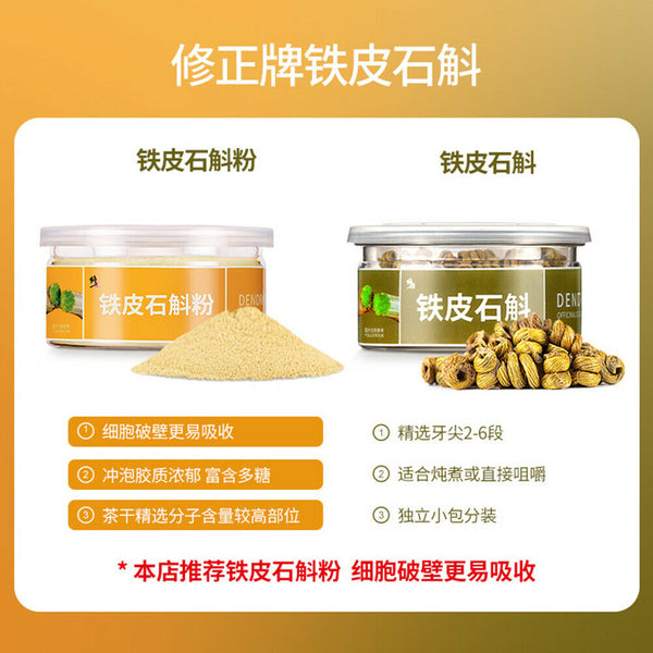 Xiuzheng Huo Shan Tie Pi Shi Hu Fen Huoshantiepishihufen修正霍山铁皮石斛粉纯粉天然保健草本