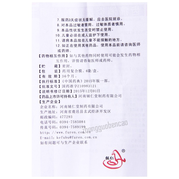 Furen Chitong Xiaoyanling Keli 辅仁齿痛消炎灵颗粒
