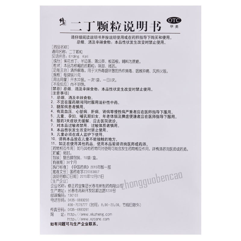 Xiuzheng Erding Keli 修正二丁颗粒