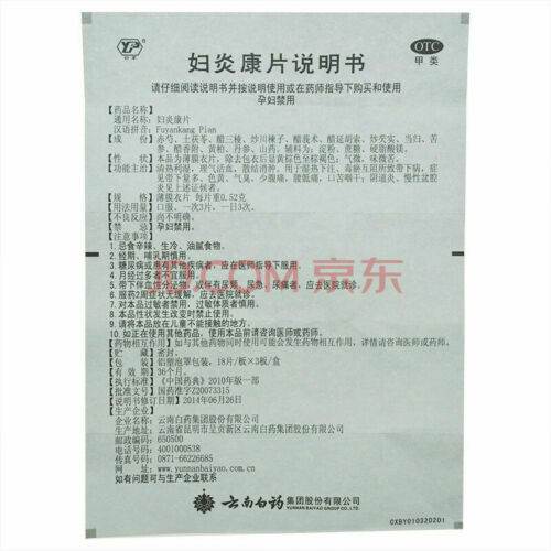 云南白药云丰妇炎康片54片/盒YNBY Yun Feng Fu Yan Kang Pian Yunfeng Fuyankangpian